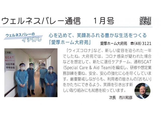 SCATが「広報おおぶ」に!