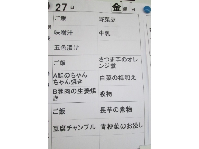 当日の献立表です