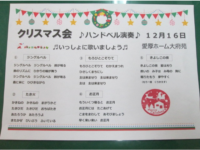 本日のクリスマス会のプログラムです。