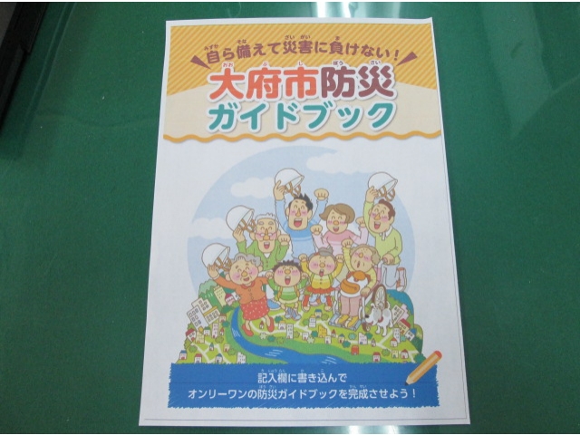大府市防災ガイドブックです。
