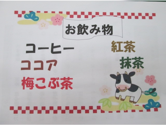新たに梅こぶ茶がメニューに加わりました。