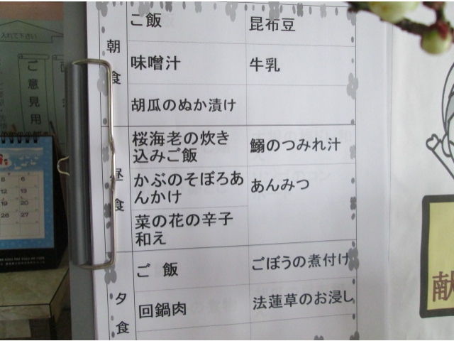 本日のメニューです。
