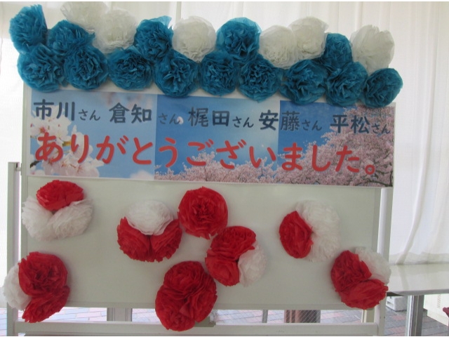 職員手作りのデコレーションボードで、お送りする会に花を添えました。