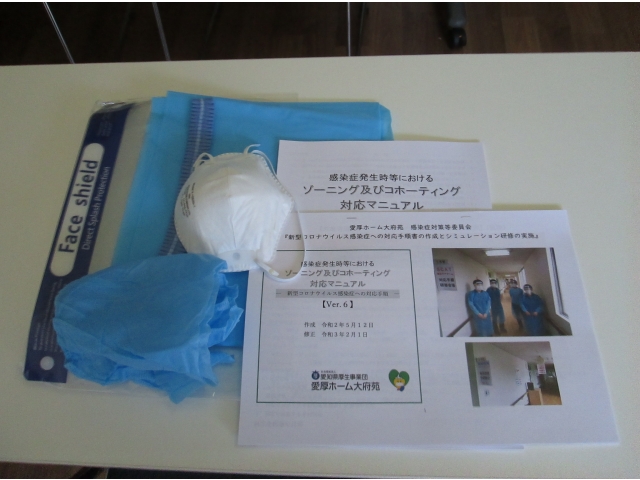 対応マニュアルと防護具、マスク、フェイスシールドなどが準備されました