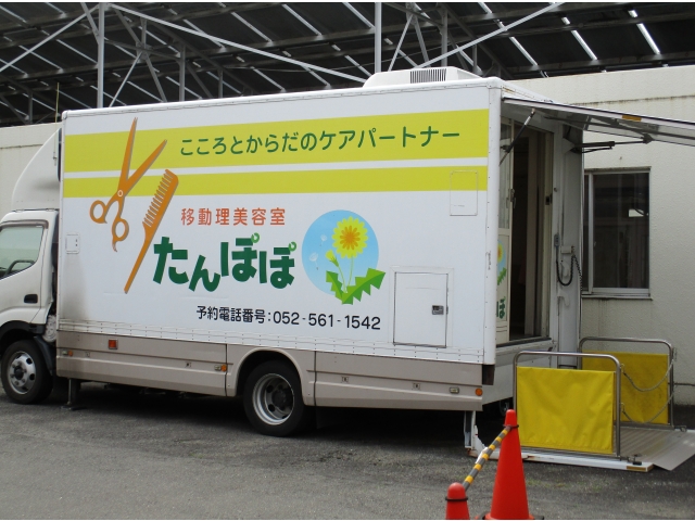 たんぽぽの車が駐車すると、「久しぶりだね」という声が聞かれました。