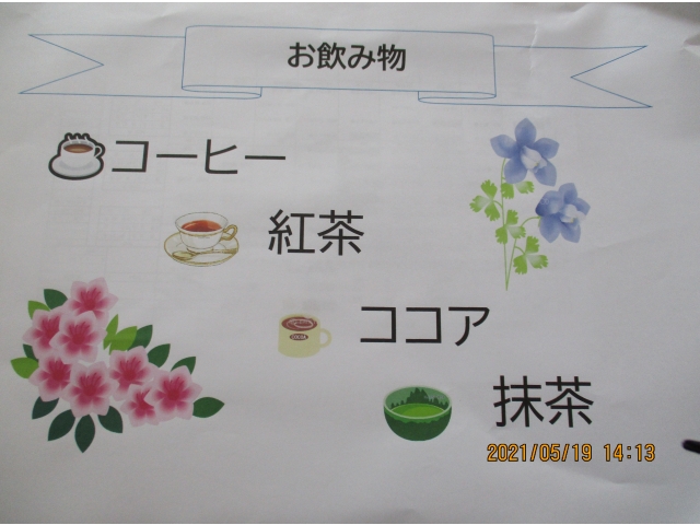 本日のお飲み物のメニューです。