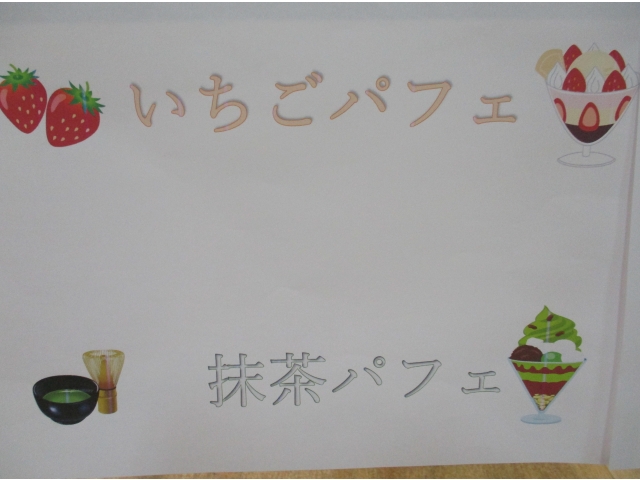 ２種類のパフェから、選んでいただきました。