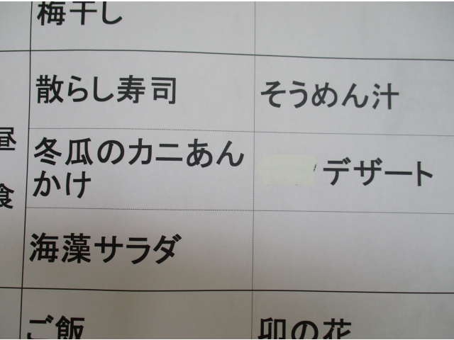 本日のメニューです。