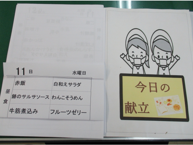 本日のメニューです。