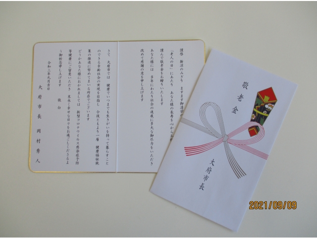 大府市長からのお手紙