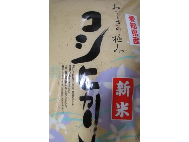 新米『こしひかり』