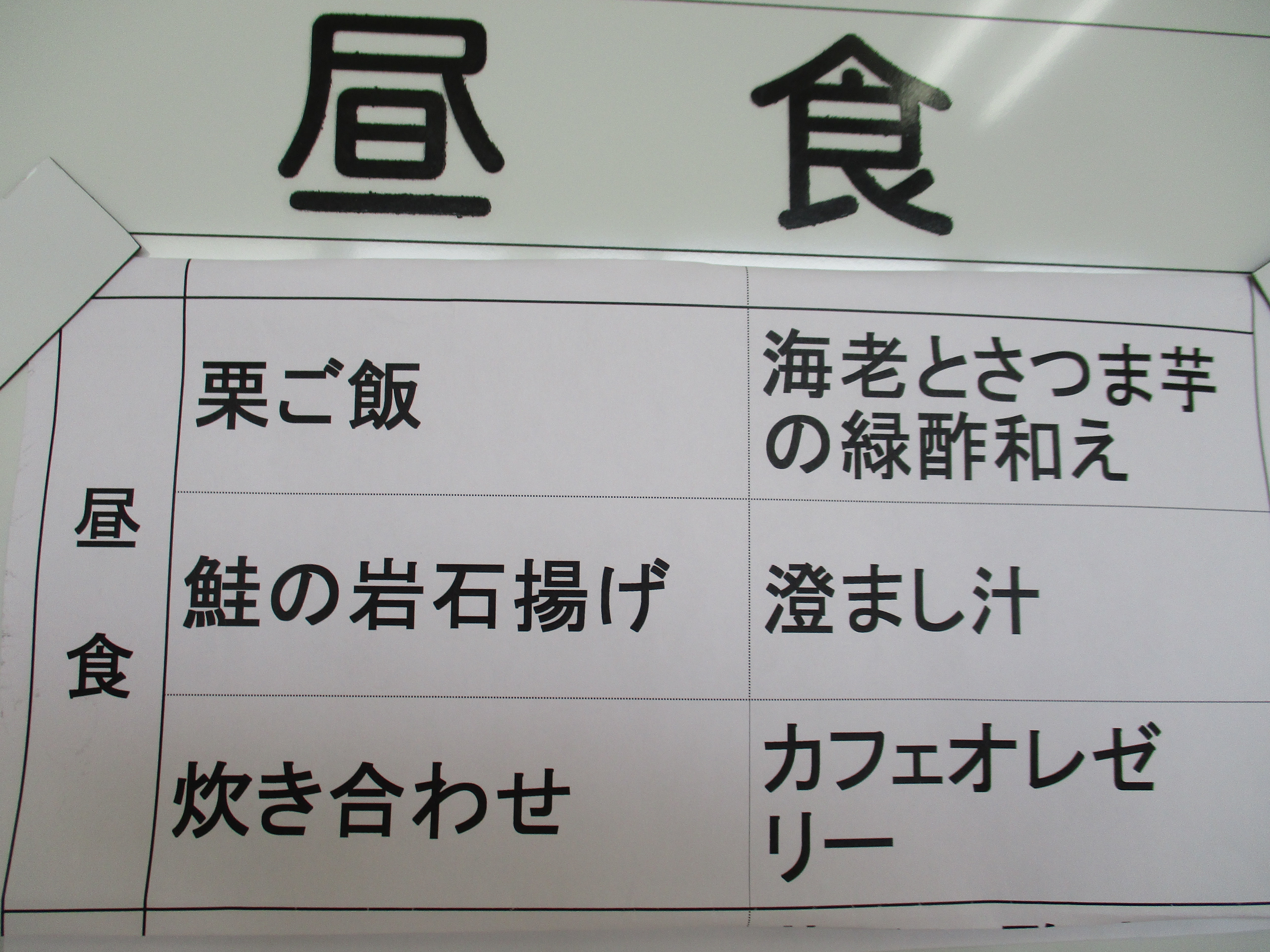 本日のメニューです。