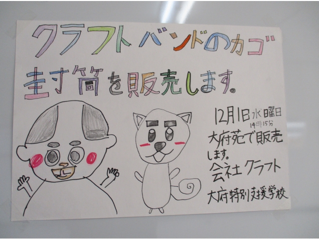 苑内2カ所に掲示し、多くの職員と利用者が参加しました。