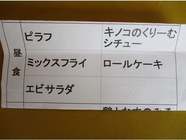 本日のメニューです。