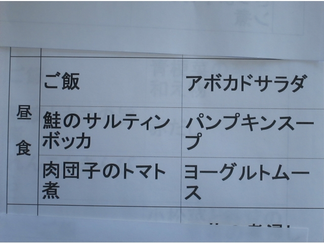 本日のメニューです。