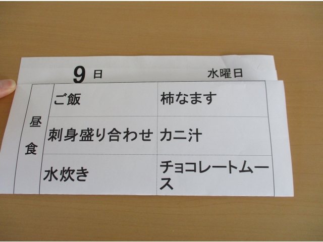 本日のメニューです。