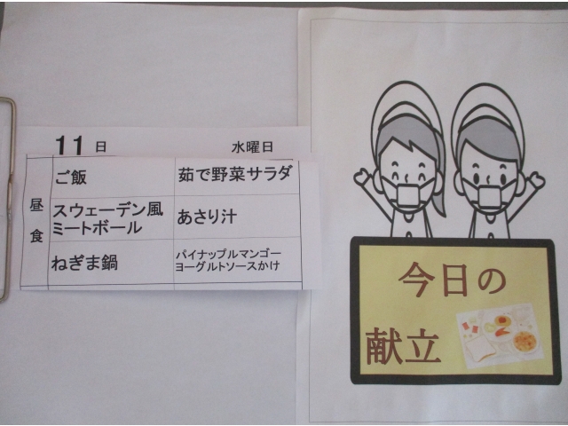 本日のメニューです。
