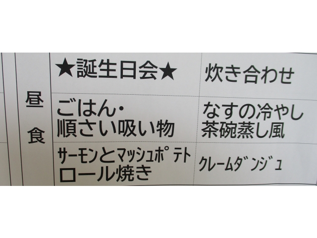 本日のメニュー表です。