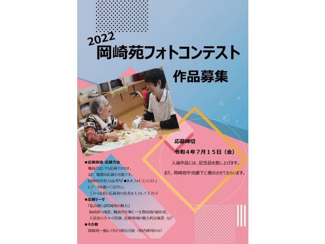 フォトコンテスト開催