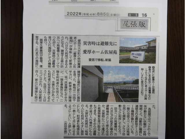 中日新聞