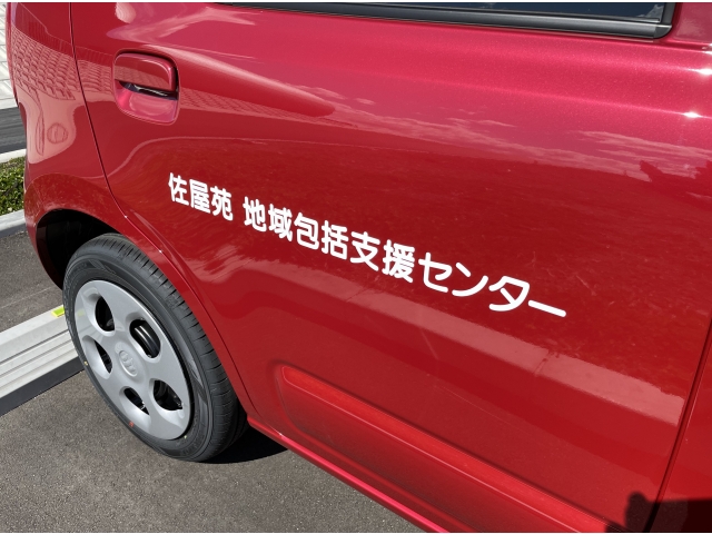 佐屋苑地域包括支援ｾﾝﾀｰをよろしく！