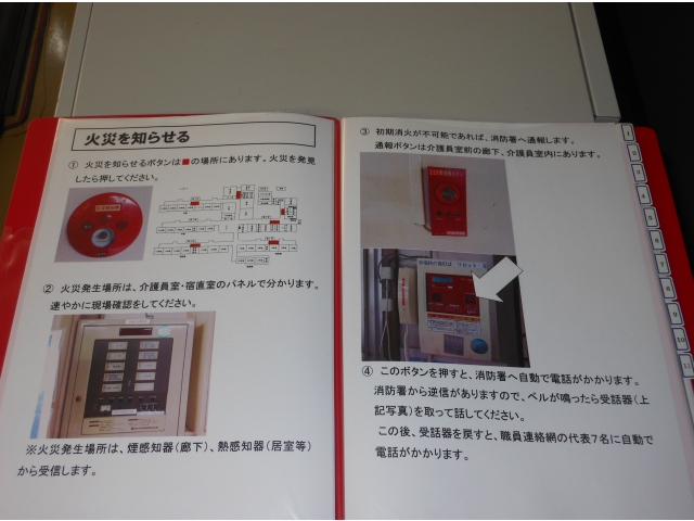 防災機器等のマニュアル