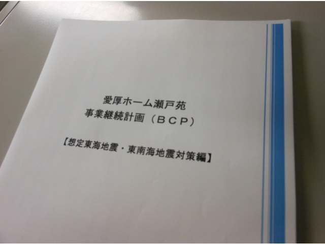 事業継続計画（BCP)