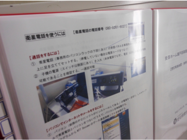 スタッフ用のマニュアル