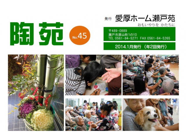 機関紙“陶苑”2014年1月号