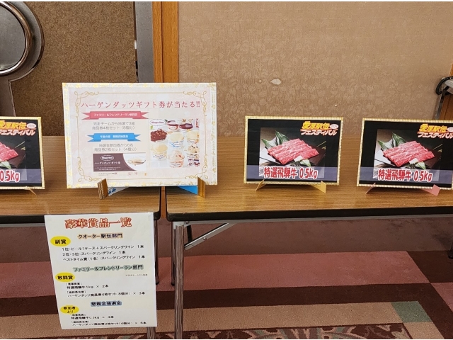 豪華賞品当たるかな？