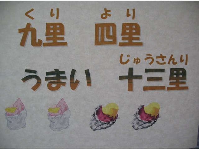 栗よりも…