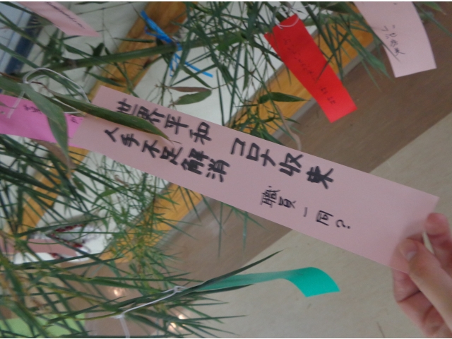 職員の願い？