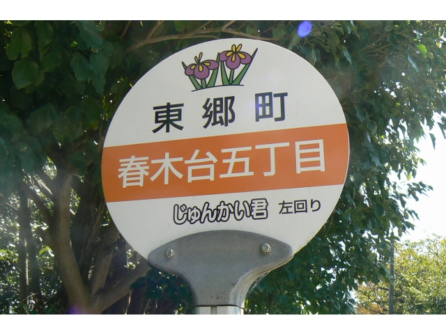 苑の門を出てすぐにバス停があります