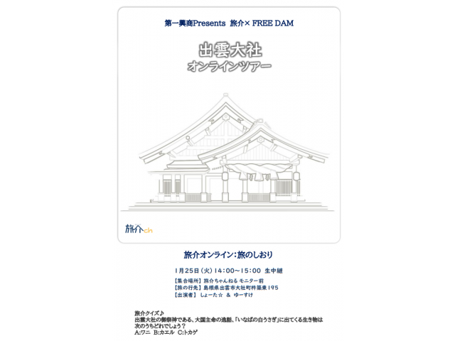 旅のしおり