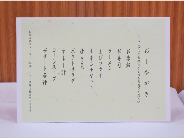 おしながき
