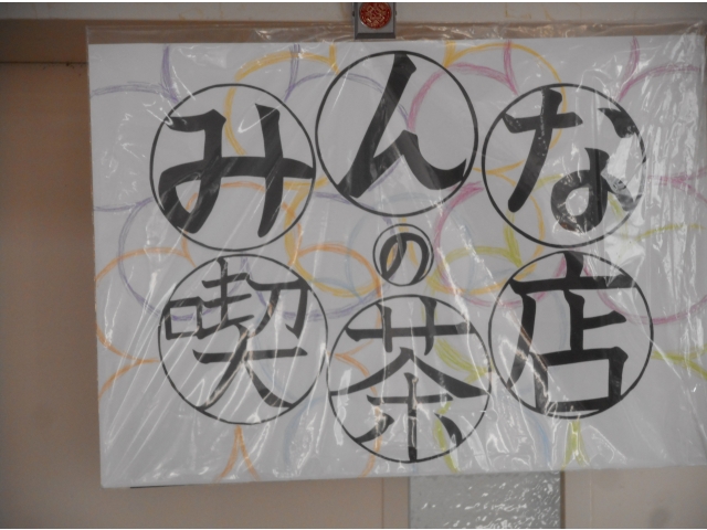 2階の喫茶コーナーの看板