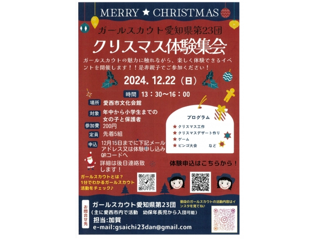 🎄体験イベントあります🎄詳細はここをクリック！